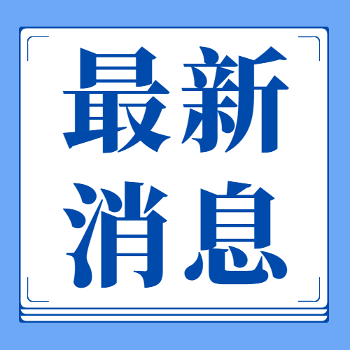 内江人注意!事关工资、个人信息保护等多项重磅新规11月开始施行!-1.jpg