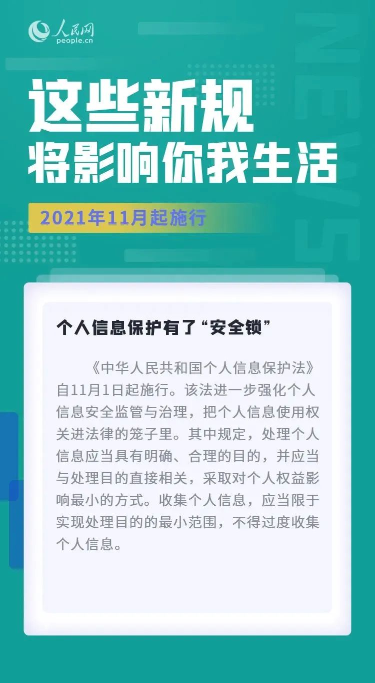 内江人注意!事关工资、个人信息保护等多项重磅新规11月开始施行!-2.jpg