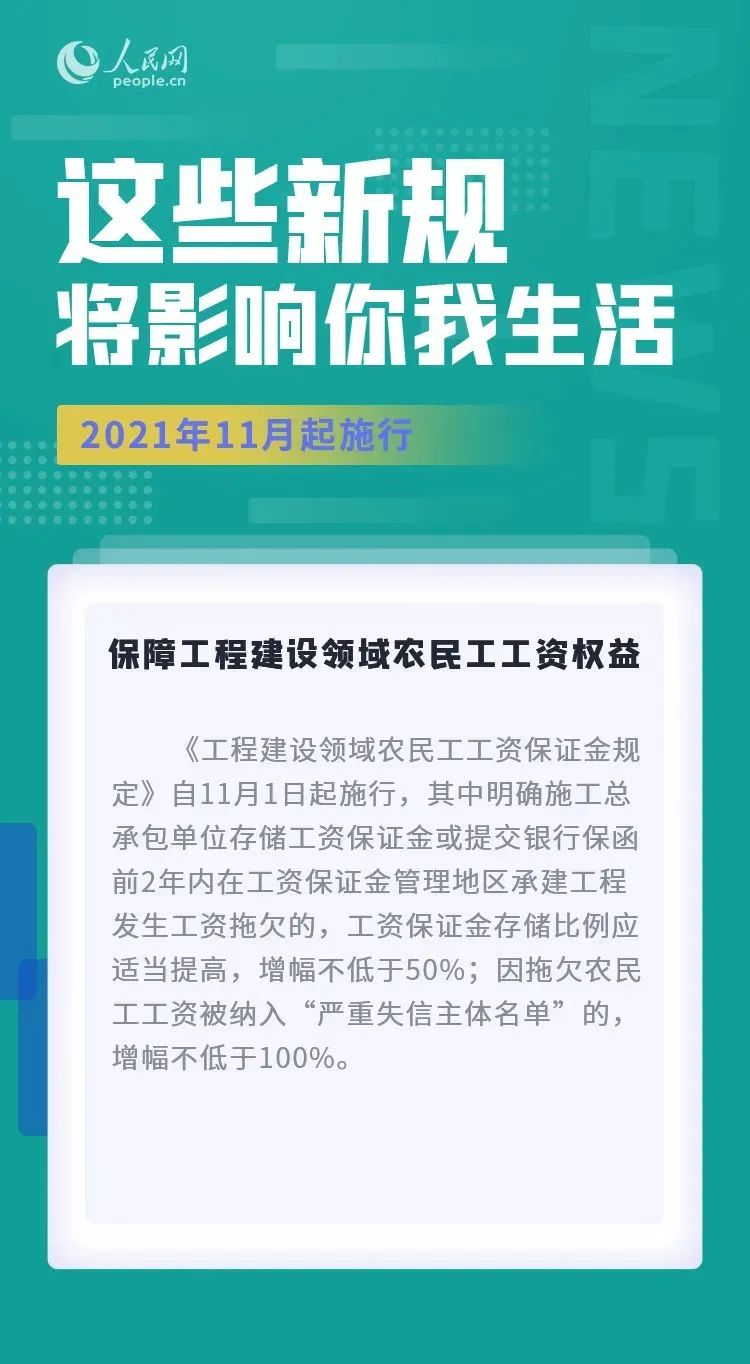 内江人注意!事关工资、个人信息保护等多项重磅新规11月开始施行!-4.jpg