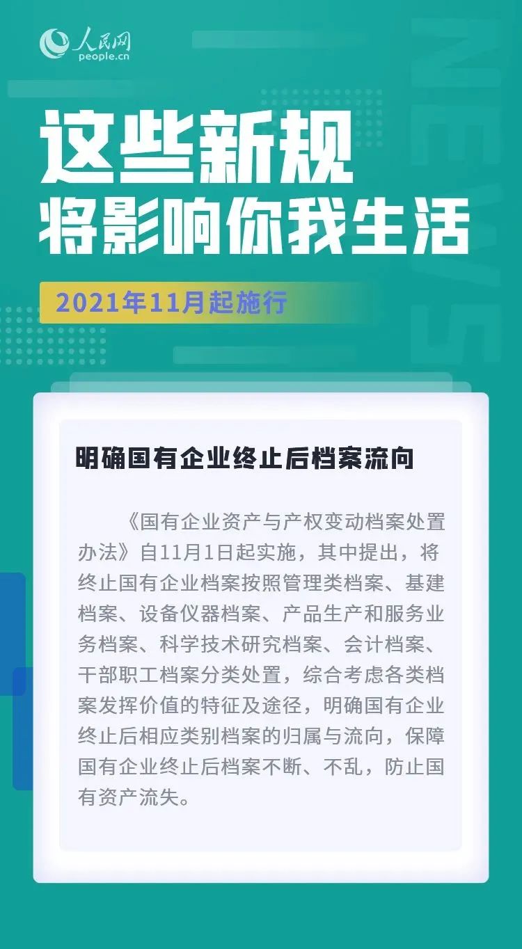 内江人注意!事关工资、个人信息保护等多项重磅新规11月开始施行!-6.jpg