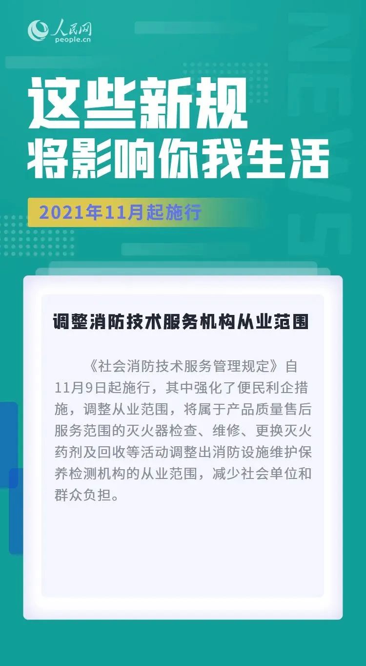 内江人注意!事关工资、个人信息保护等多项重磅新规11月开始施行!-5.jpg