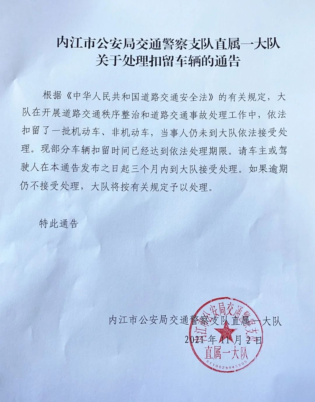 @内江车主，限期3个月！逾期将...-2.jpg