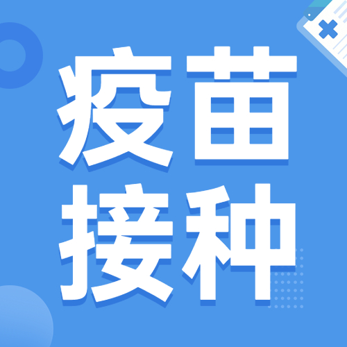 @内江家长,四川启动3-11岁人群新冠病毒疫苗接种工作,注意事项有→-1.jpg