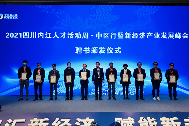 聚焦新经济产业 内江人才活动周为市中区带来8个项目-1.jpg
