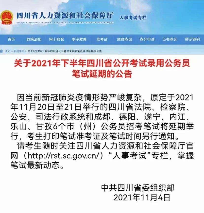内江人注意！2021年下半年四川公务员笔试延期-2.jpg
