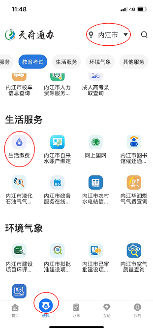 内江市民可以通过天府通办一键生活缴费了！-3.png