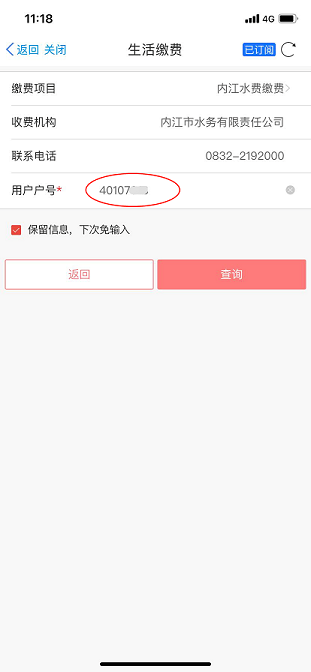 内江市民可以通过天府通办一键生活缴费了！-5.png