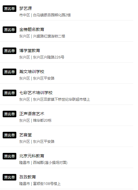 内江公布10月校外培训机构黑白名单！-2.png