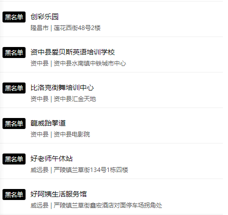 内江公布10月校外培训机构黑白名单！-3.png