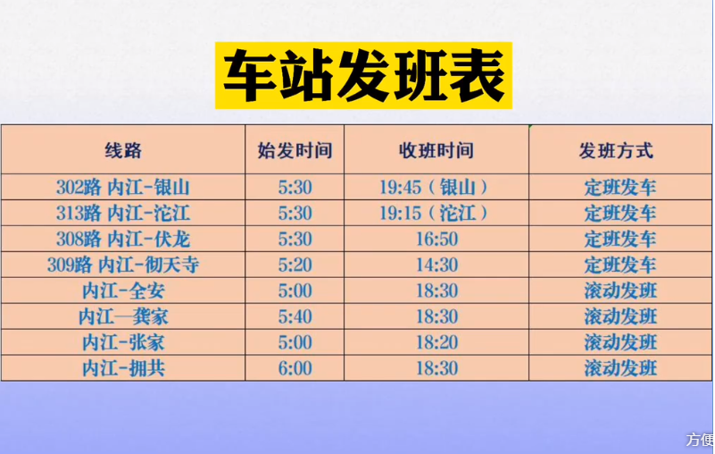 好消息！内江又一新汽车客运站正式启用了！附发车时刻表！-6.png