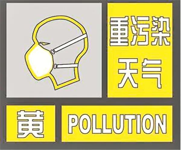 注意！明天零点内江或将启动重污染天气黄色预警！-1.jpg