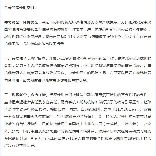 事关3-11岁人群新冠疫苗接种！内江两部门联合印发重要内容——-2.jpg