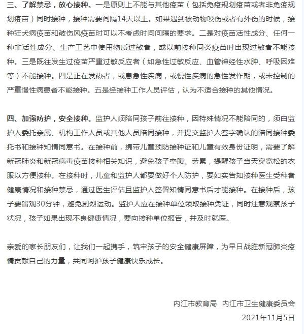 事关3-11岁人群新冠疫苗接种！内江两部门联合印发重要内容——-3.jpg