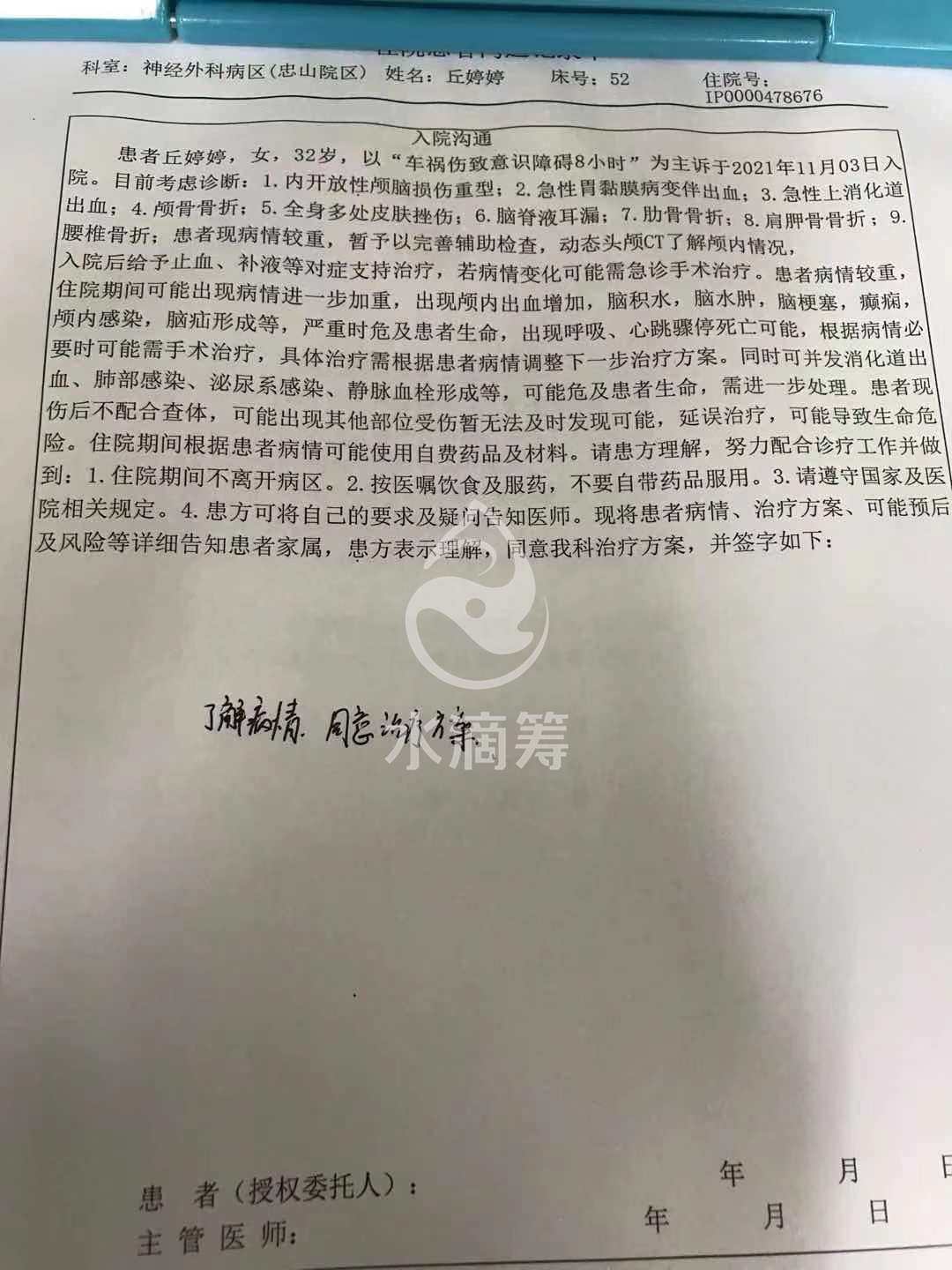@内江人 紧急求助！妻子突发车祸身在重症监护室，请帮帮我！-3.jpg