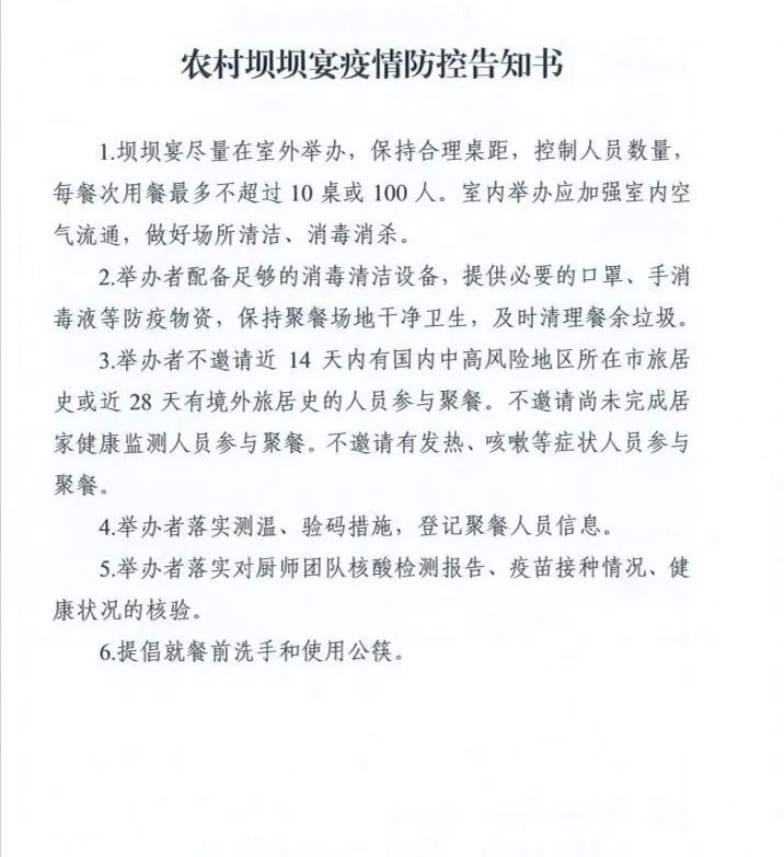 内江人注意!疫情期间坝坝宴还可以举办吗？来看看官方解答!-2.jpg