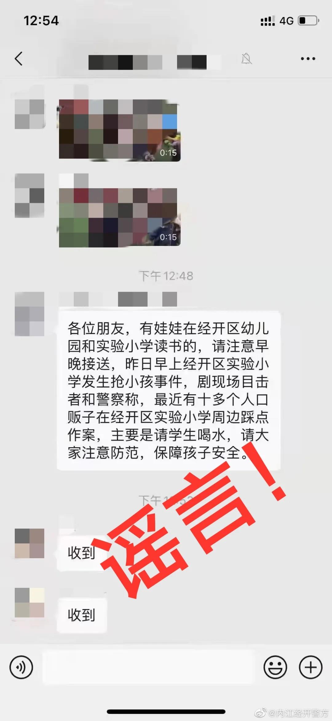 内江一小学出现人贩子踩点抢小孩？？警方发话了！-2.jpg
