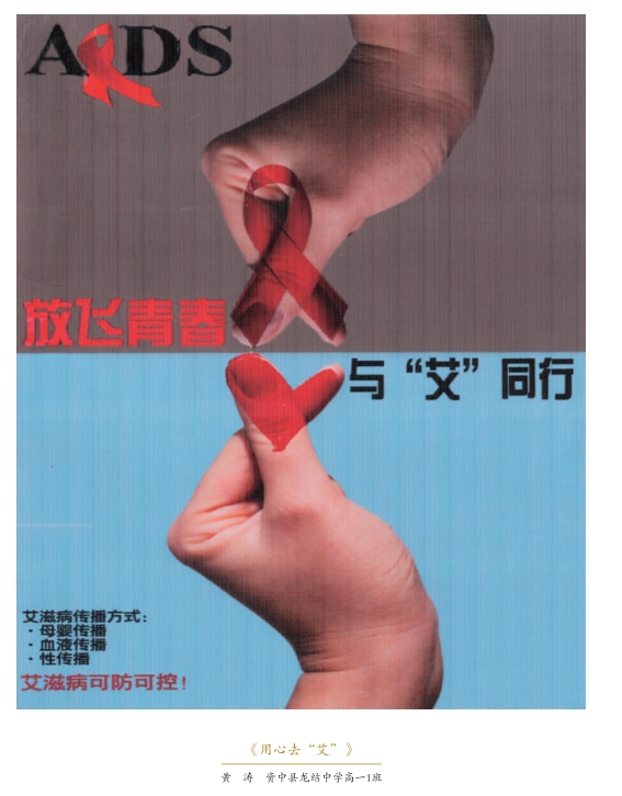 “内江市第三届预防艾滋病主题作品征集活动”开始报名啦!-3.jpg