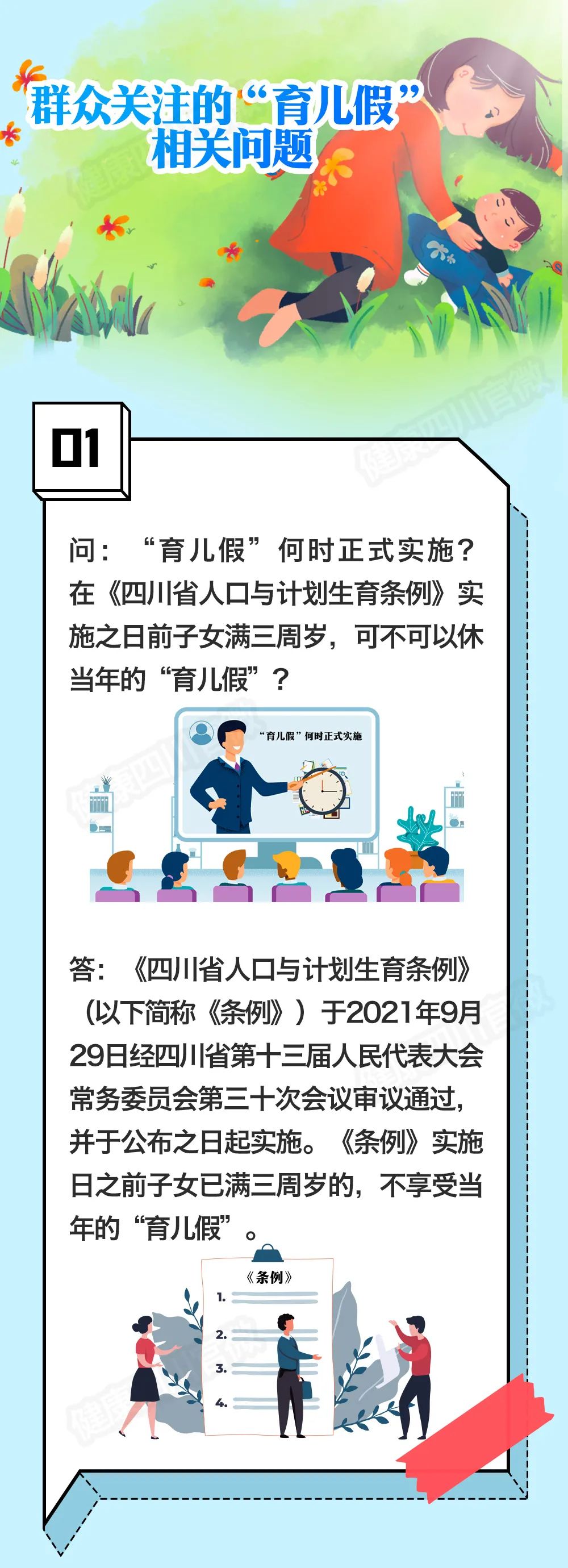 内江10天育儿假怎么休？权威部门解答来了！-2.jpg