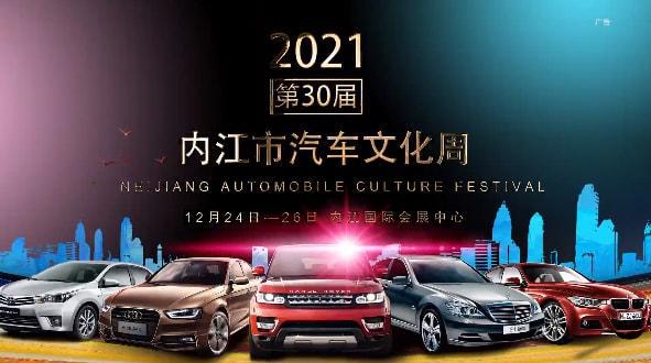 优惠多、福利大！一起相约内江汽车文化周-1.jpeg