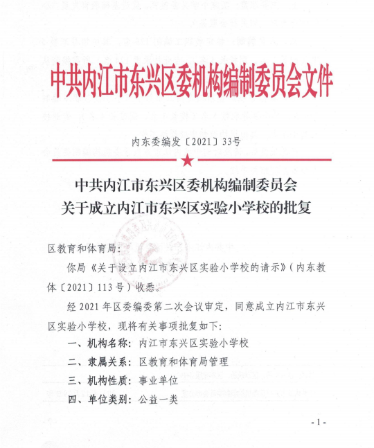 祝贺！内江市东兴区实验小学校获四川省“三八红旗集体”-3.jpg