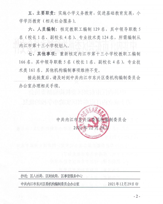 祝贺！内江市东兴区实验小学校获四川省“三八红旗集体”-4.jpg