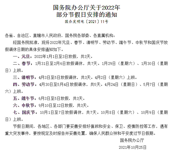 内江人注意啦！最新安排！放假5天！-2.jpg