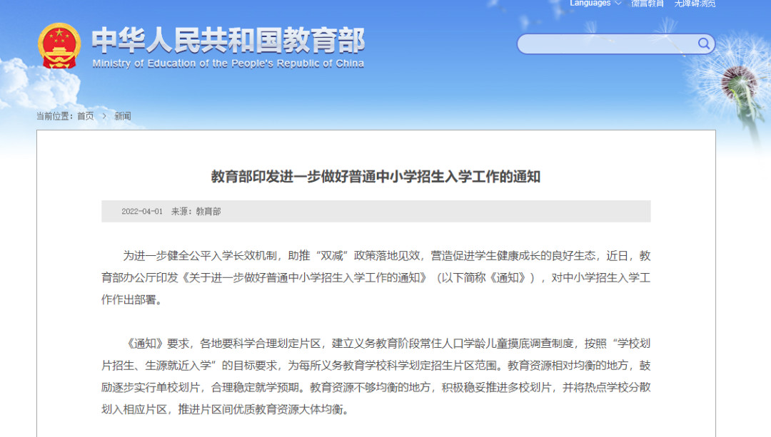 @内江人注意了！事关中小学生入学！教育部通知来了！-2.jpg