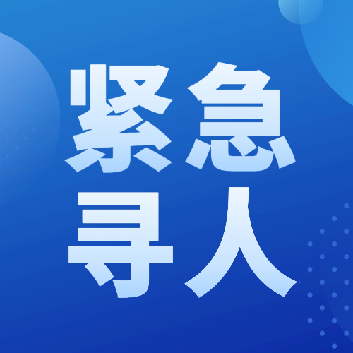 最新通告！内江再发现密接者，急寻同活动轨迹人员，立即报备！-1.jpg