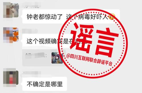 云辟谣｜“钟南山已到内江指导抗疫？”官方：谣言！-2.png