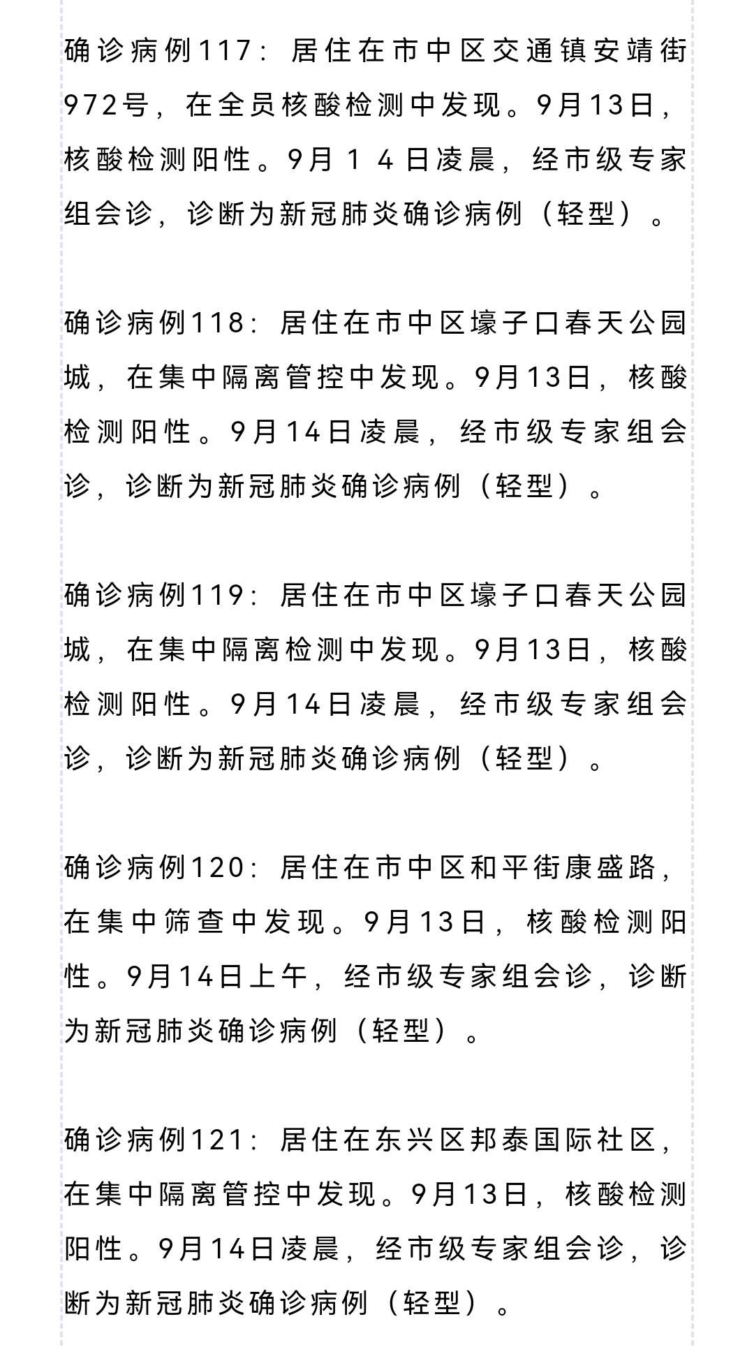 最新病例情况公布！昨日内江新增26+99，本轮疫情累计134+140-4.jpg