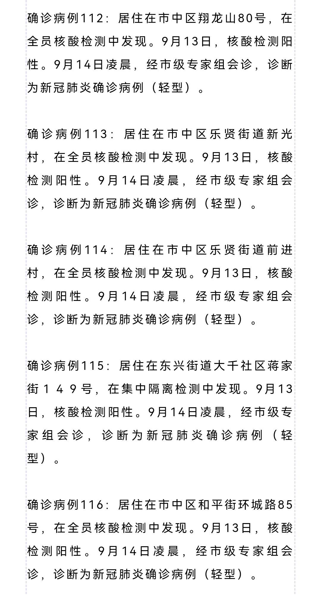 最新病例情况公布！昨日内江新增26+99，本轮疫情累计134+140-3.jpg