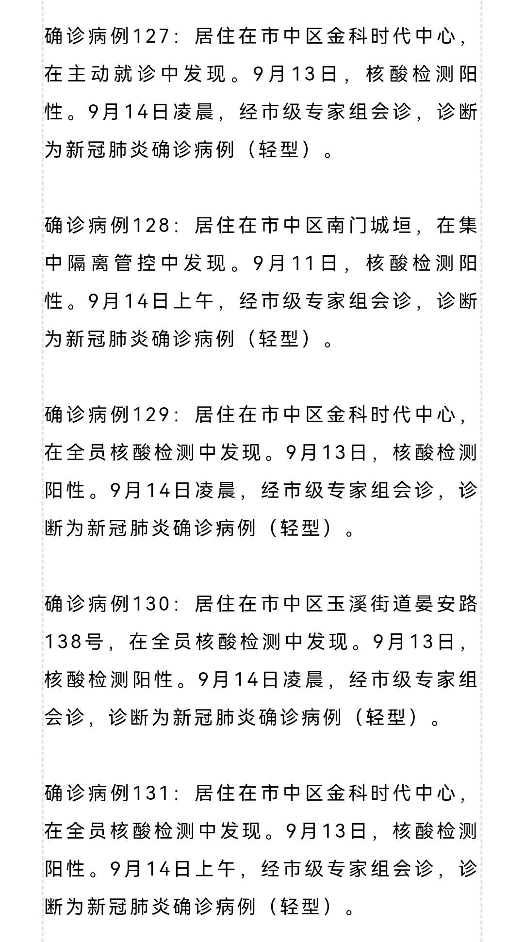 最新病例情况公布！昨日内江新增26+99，本轮疫情累计134+140-6.jpg