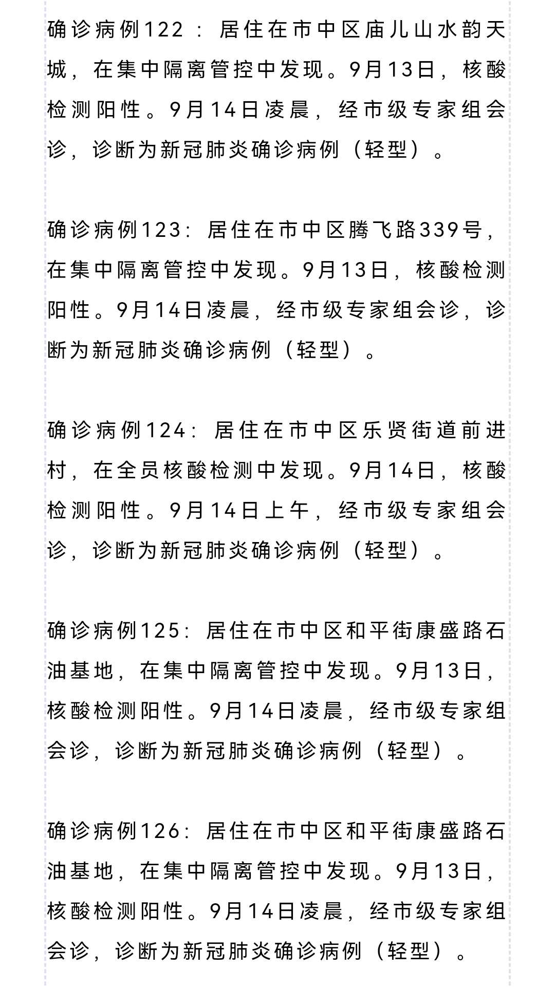 最新病例情况公布！昨日内江新增26+99，本轮疫情累计134+140-5.jpg