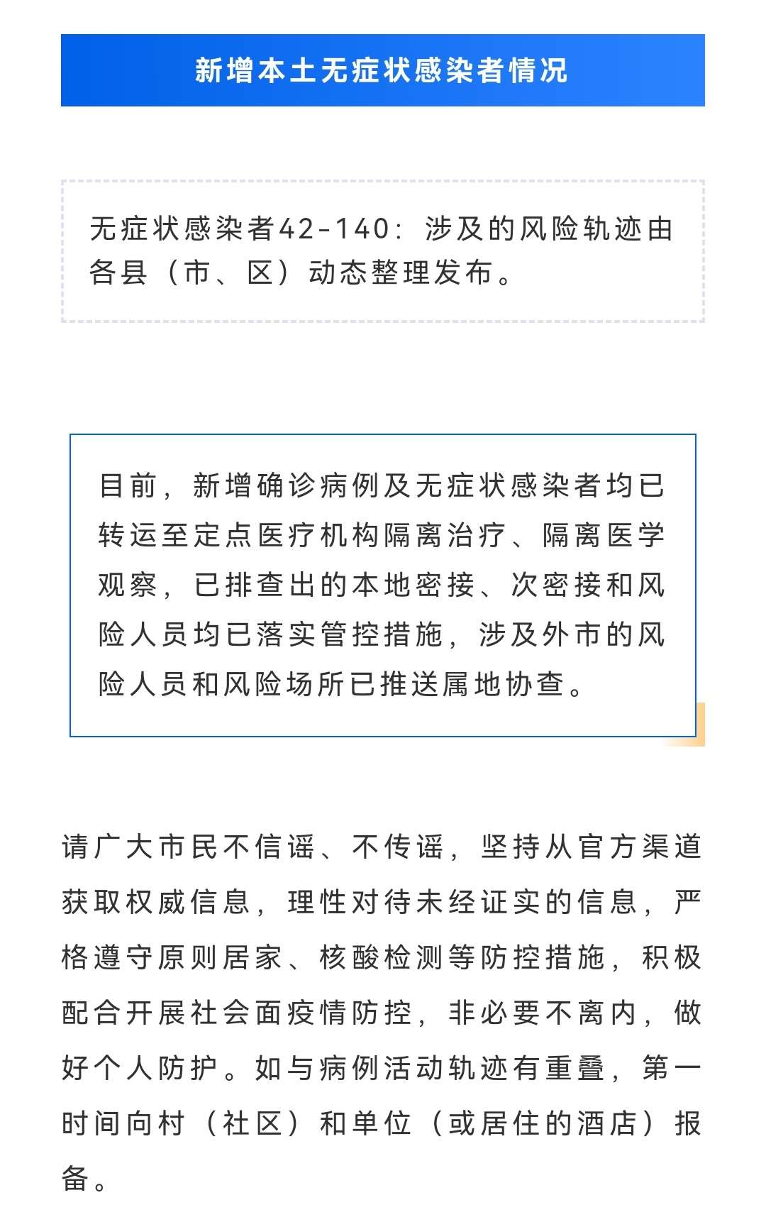 最新病例情况公布！昨日内江新增26+99，本轮疫情累计134+140-8.jpg