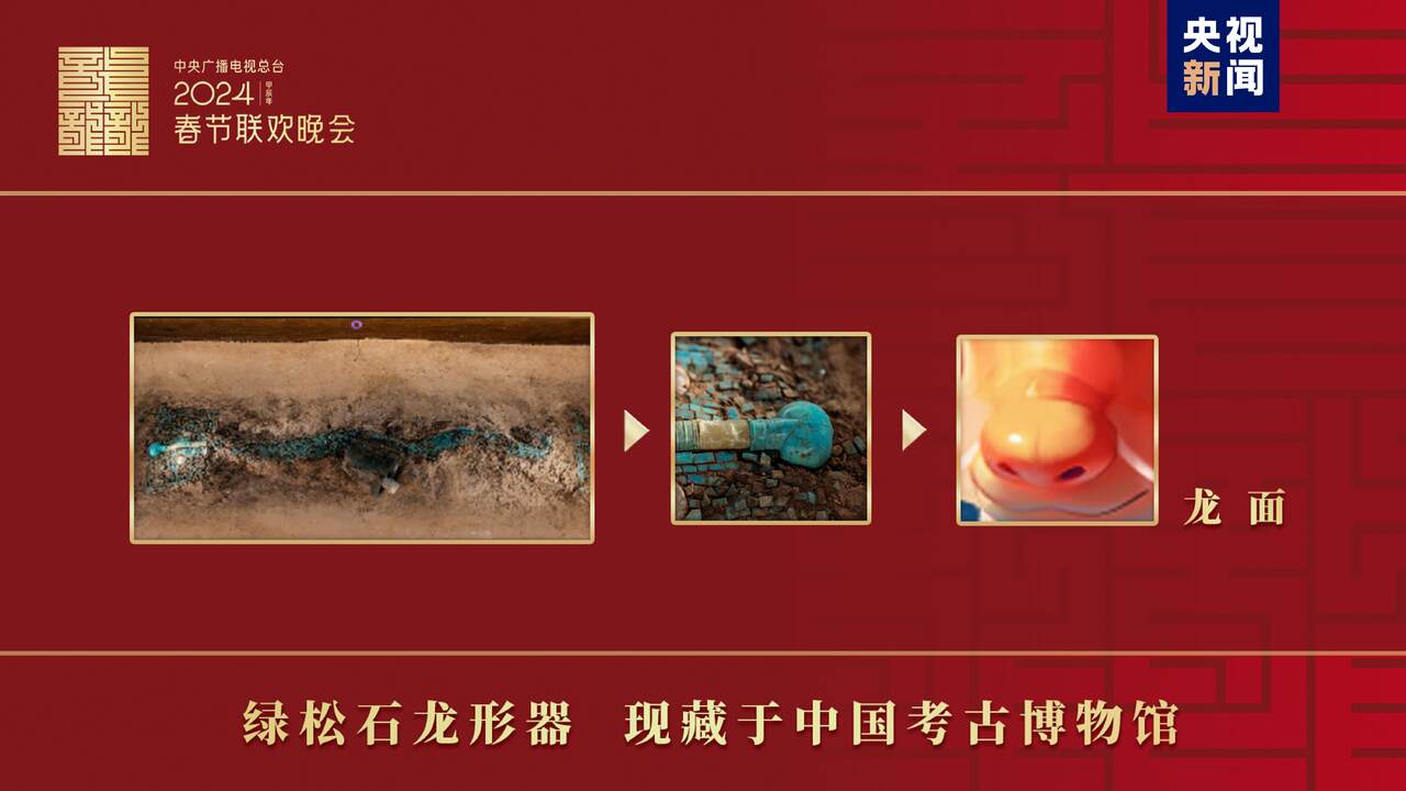 “龙辰辰”迎新春！2024年中央广播电视总台春晚吉祥物正式亮相-2.jpg