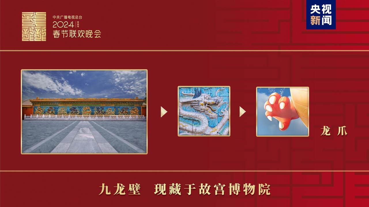 “龙辰辰”迎新春！2024年中央广播电视总台春晚吉祥物正式亮相-5.jpg