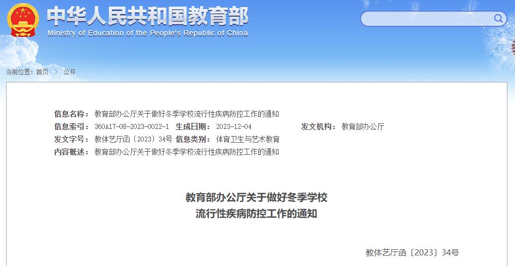 健康小贴士 | 冬季做好呼吸道疾病防治，教育部印发最新通知-1.jpg