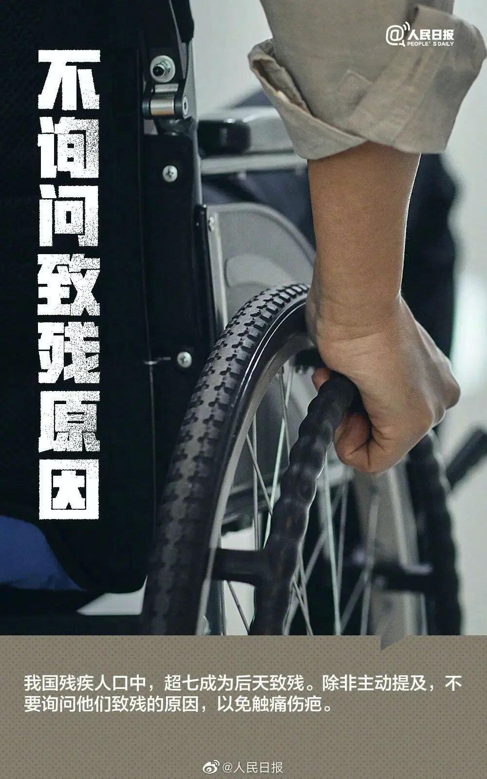 国际残疾人日｜关爱“折翼天使”，我们应该做好这9件事！-7.jpg