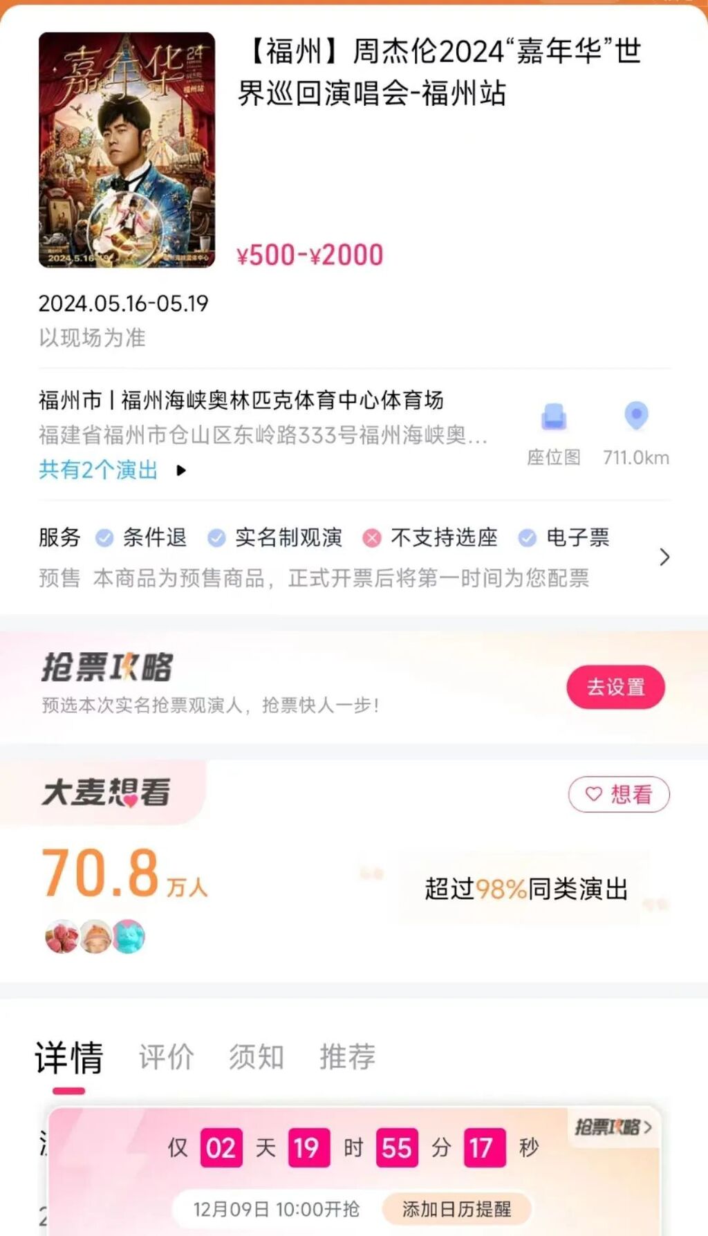 周杰伦演唱会被嘲“吃相难看”，主办方回应-1.jpg