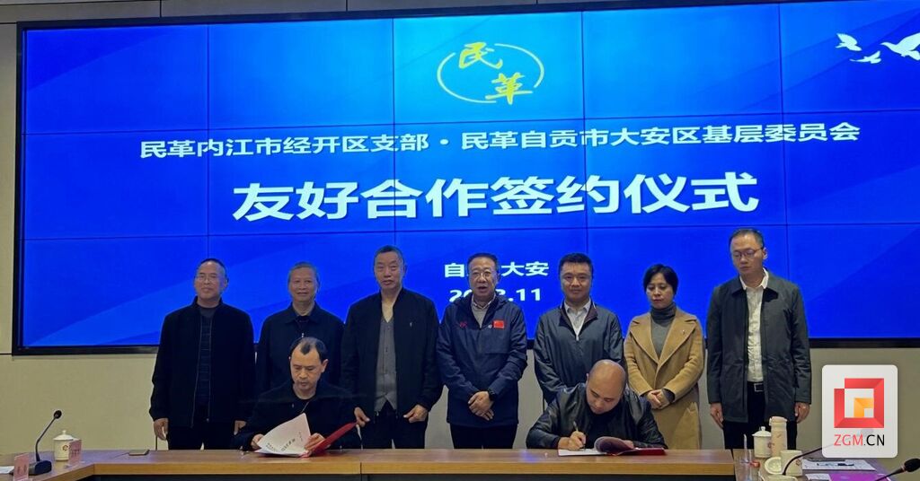 自贡内江两地民革基层组织开展“凝心铸魂强根基、团结奋进新征程”主题教育交流活动-2.jpg