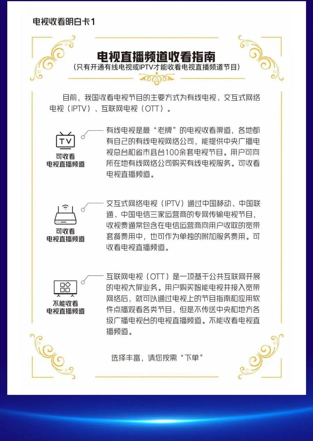 治理电视“套娃”收费！中国广电送您一张电视“明白卡”-2.jpg