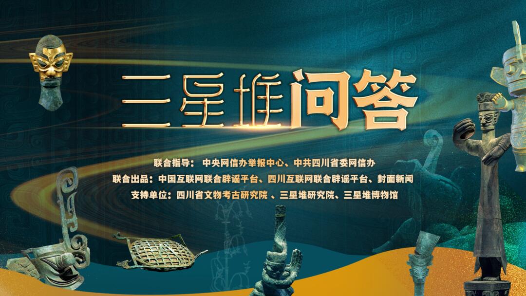 三星堆人与现代欧洲人基因相似？丨三星堆问答-1.jpg