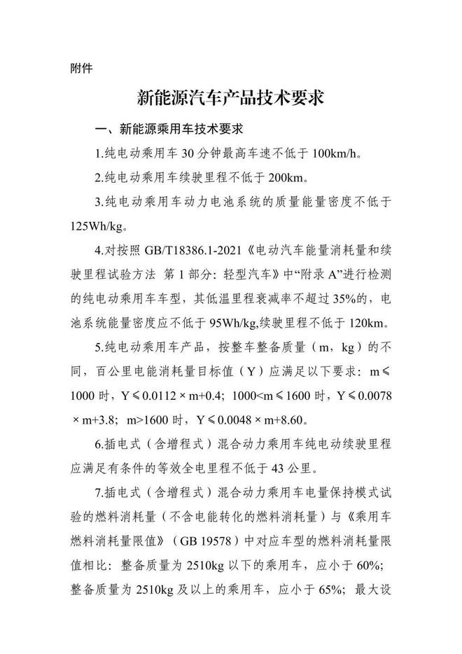 买车必看！事关新能源汽车购置税减免，三部门最新发布——-2.jpg