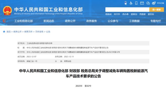 买车必看！事关新能源汽车购置税减免，三部门最新发布——-1.jpg