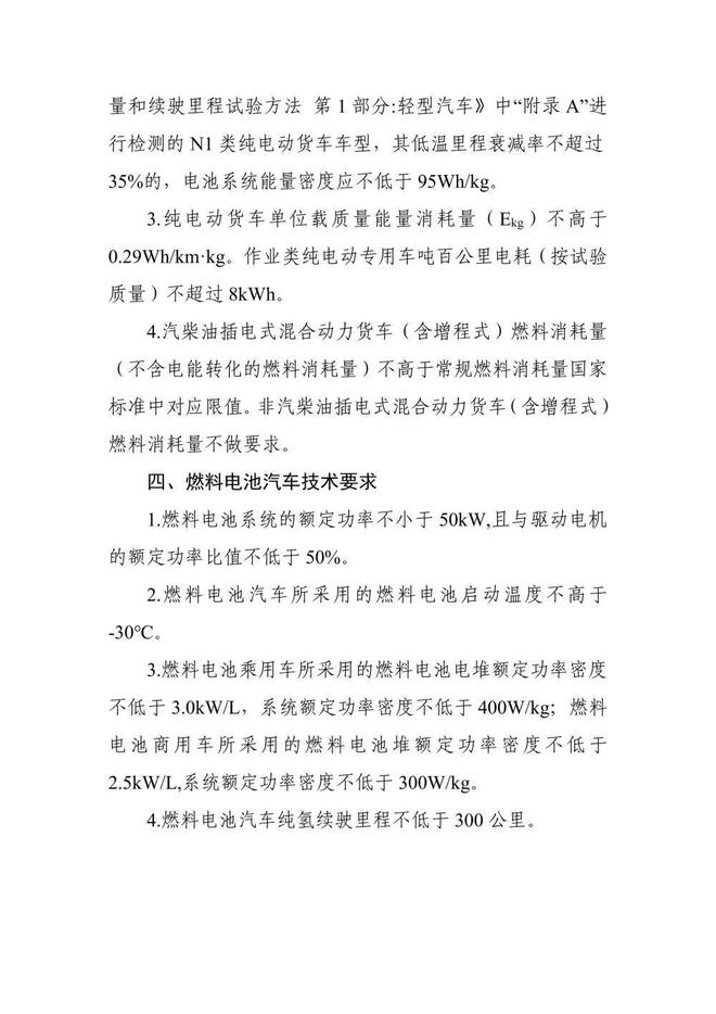 买车必看！事关新能源汽车购置税减免，三部门最新发布——-4.jpg
