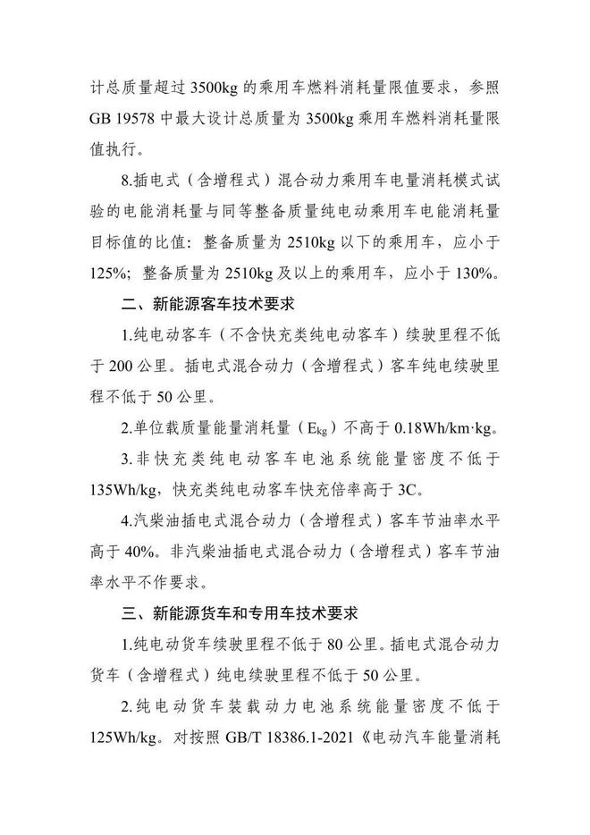 买车必看！事关新能源汽车购置税减免，三部门最新发布——-3.jpg