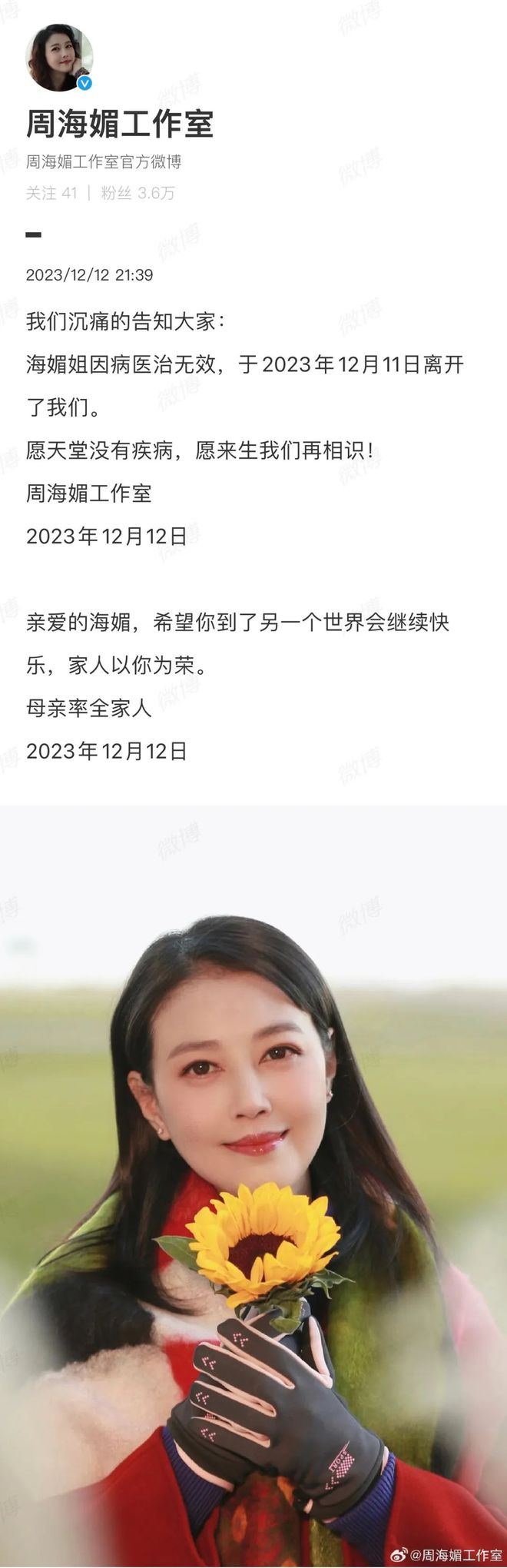 著名演员周海媚因病离世-1.jpg