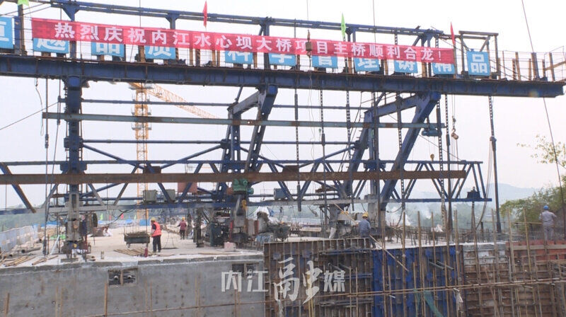 内江水心坝大桥及连接线工程项目：大桥顺利合龙 有望本月底达到通车条件-2.jpg