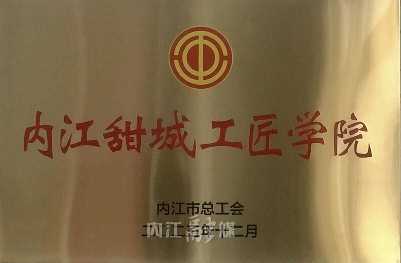内江首个“工匠学院”成立-2.jpg