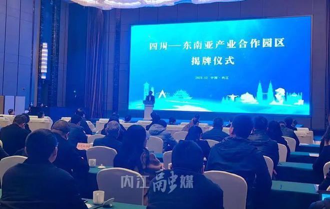 它来了！四川首个面向东南亚的产业合作园区落户内江-1.jpg